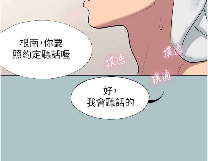 《不要戀愛要打砲》漫画 第19話-高潮就輸了