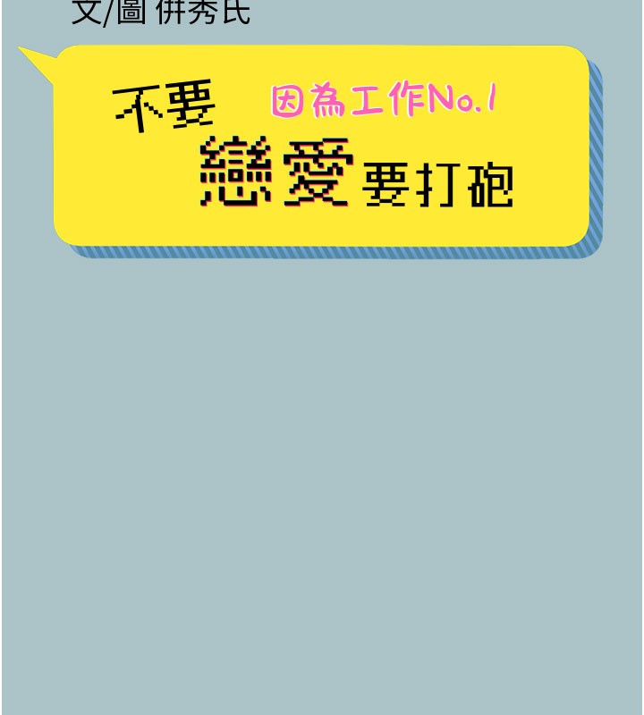 《不要戀愛要打砲》漫画 第2話-圍裙的誘惑