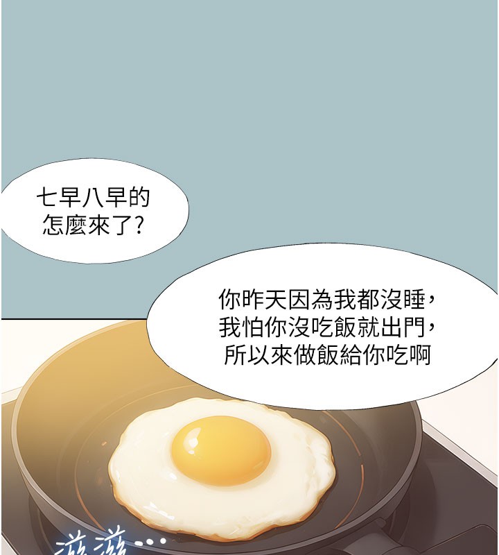 《不要戀愛要打砲》漫画 第2話-圍裙的誘惑