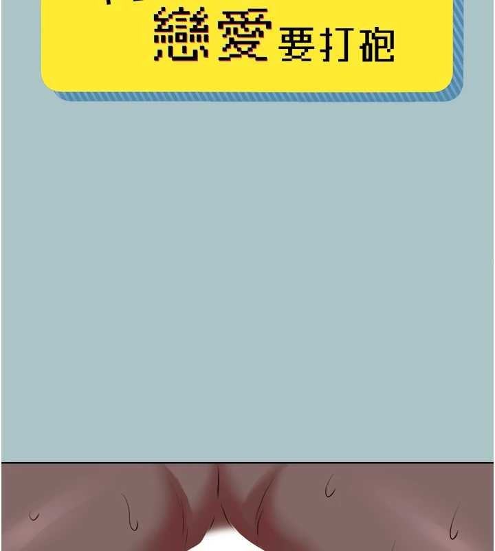 《不要戀愛要打砲》漫画 第25話-得不到的女人