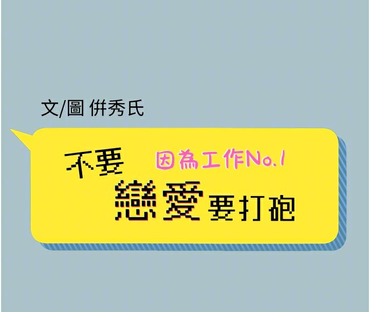 《不要戀愛要打砲》漫画 第3話-我應該比左手好用吧?