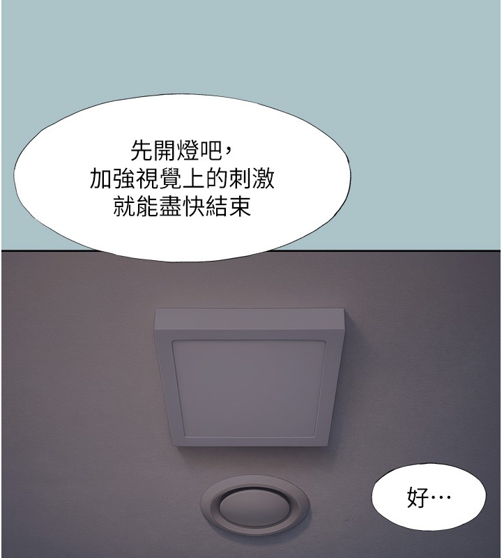 《不要戀愛要打砲》漫画 第32話-看看是誰中計了