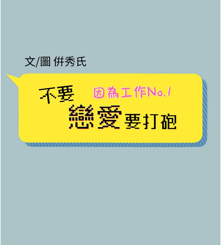 《不要戀愛要打砲》漫画 第32話-看看是誰中計了