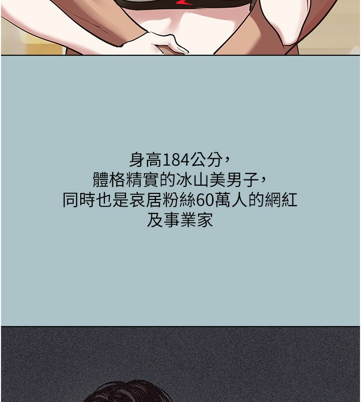 《不要戀愛要打砲》漫画 第4話-完美面具底下的慾望