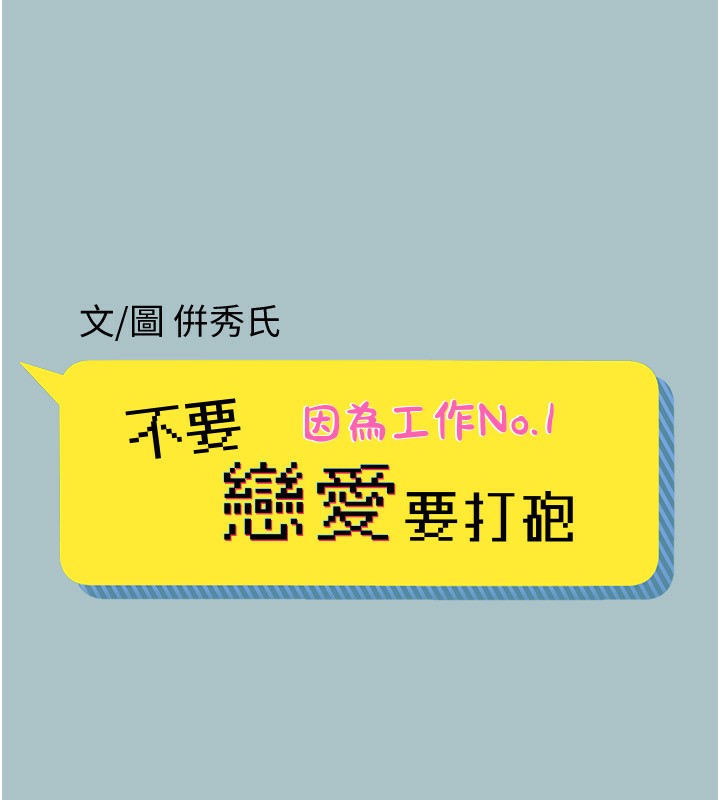 《不要戀愛要打砲》漫画 第4話-完美面具底下的慾望