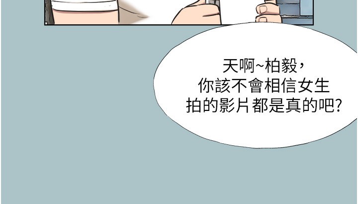 《不要戀愛要打砲》漫画 第4話-完美面具底下的慾望