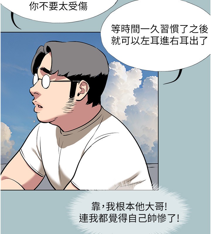 《不要戀愛要打砲》漫画 第4話-完美面具底下的慾望