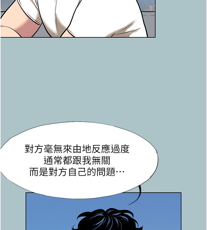 《不要戀愛要打砲》漫画 第4話-完美面具底下的慾望