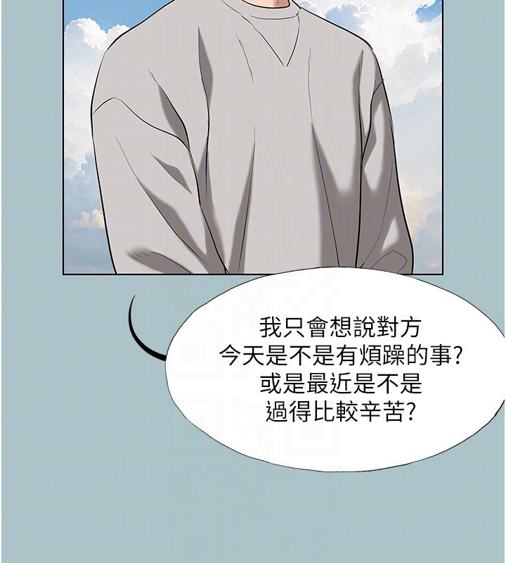 《不要戀愛要打砲》漫画 第4話-完美面具底下的慾望