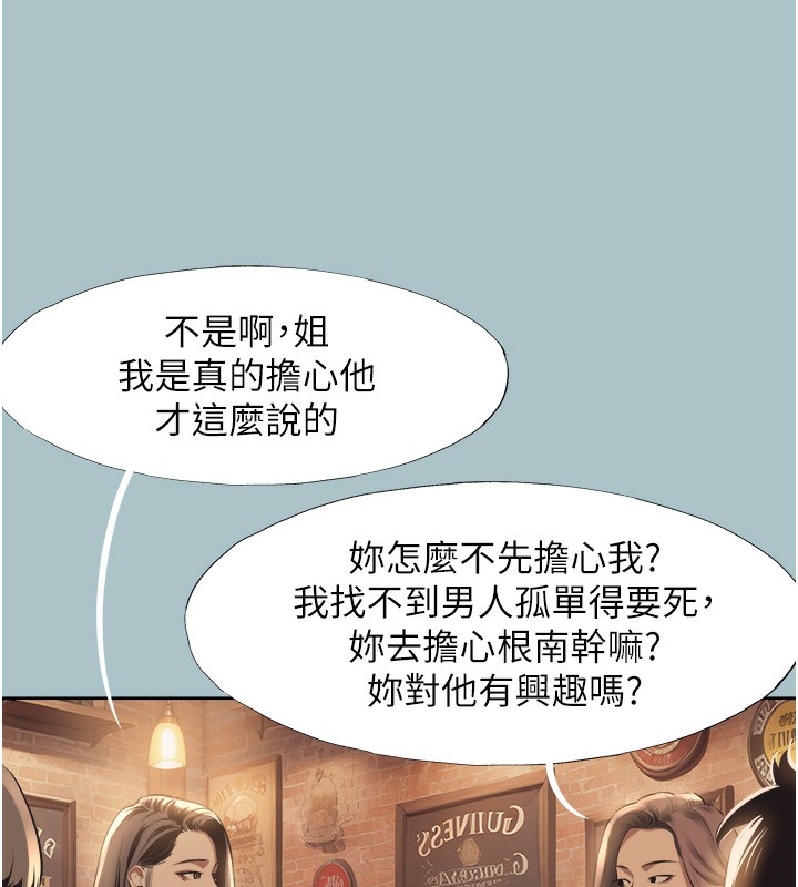 《不要戀愛要打砲》漫画 第5話-洞悉女心的眼神