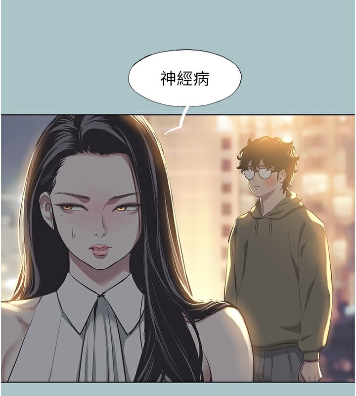 《不要戀愛要打砲》漫画 第5話-洞悉女心的眼神