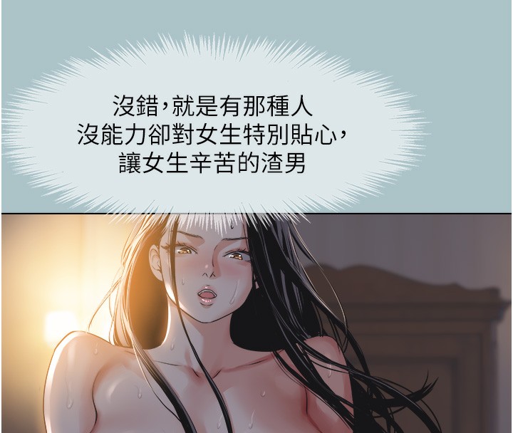 《不要戀愛要打砲》漫画 第5話-洞悉女心的眼神