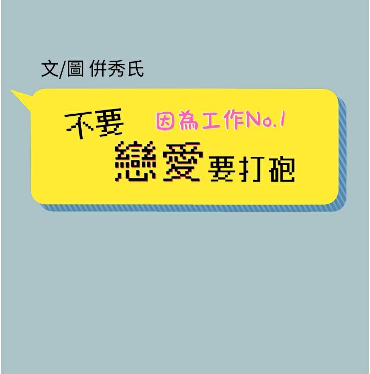 《不要戀愛要打砲》漫画 第6話-打開潘朵拉盒子的歆晨
