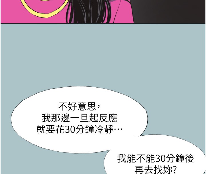 《不要戀愛要打砲》漫画 第7話-和我做不爽嗎?