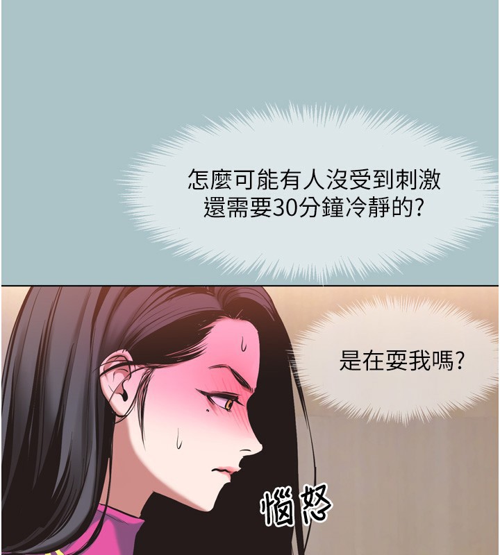 《不要戀愛要打砲》漫画 第7話-和我做不爽嗎?