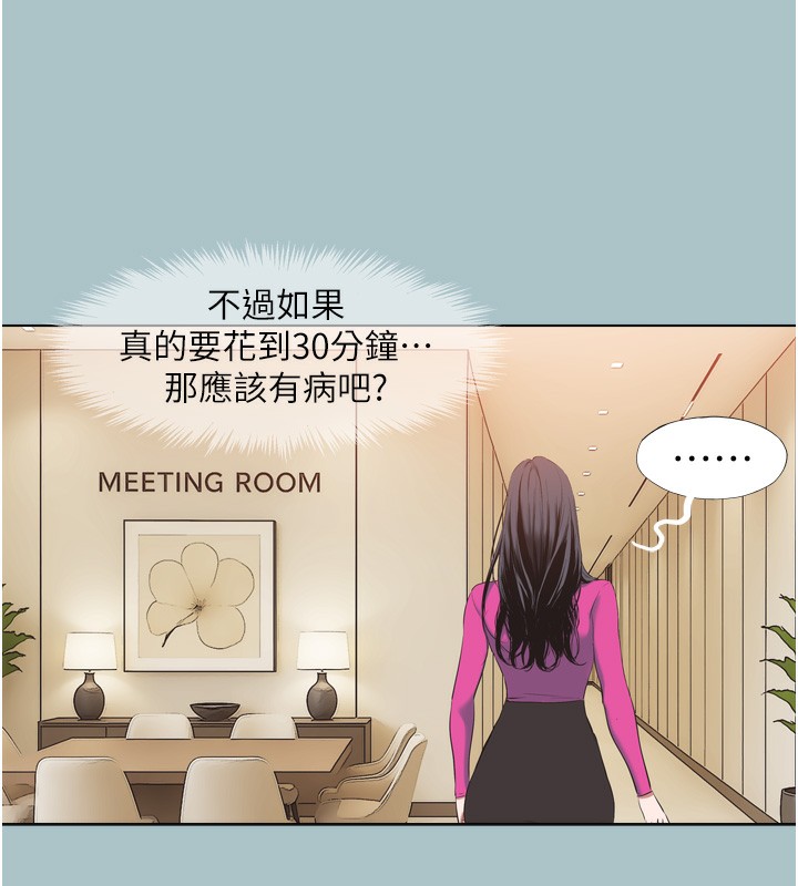 《不要戀愛要打砲》漫画 第7話-和我做不爽嗎?