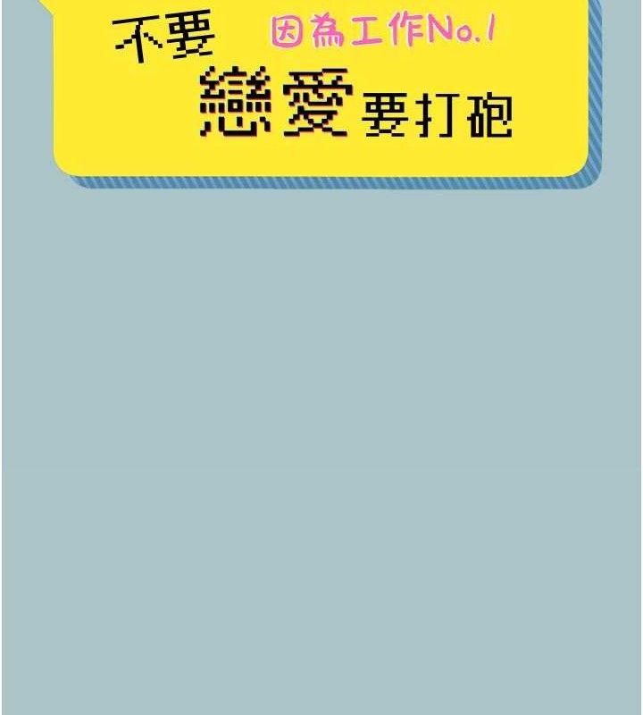 《不要戀愛要打砲》漫画 第8話-展現誠意向我證明
