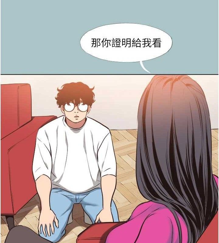 《不要戀愛要打砲》漫画 第8話-展現誠意向我證明