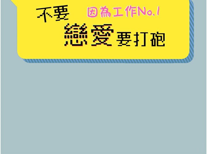 《不要戀愛要打砲》漫画 第9話-酒後亂性的前言