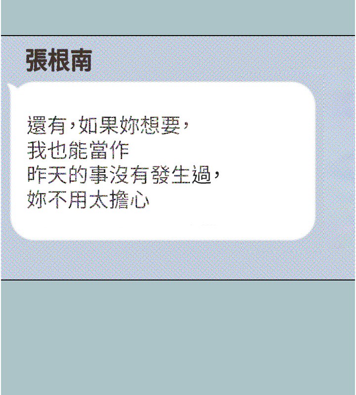 《不要戀愛要打砲》漫画 第9話-酒後亂性的前言