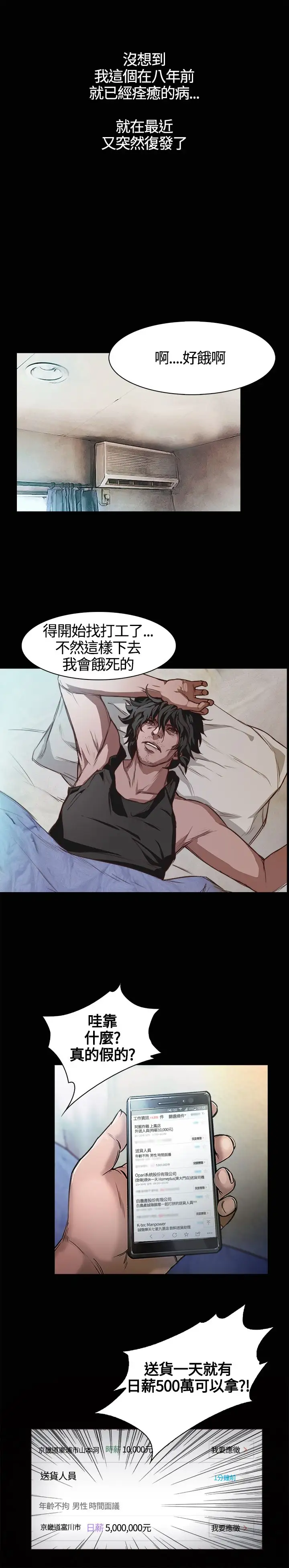 《不要碰我》漫画 第1话