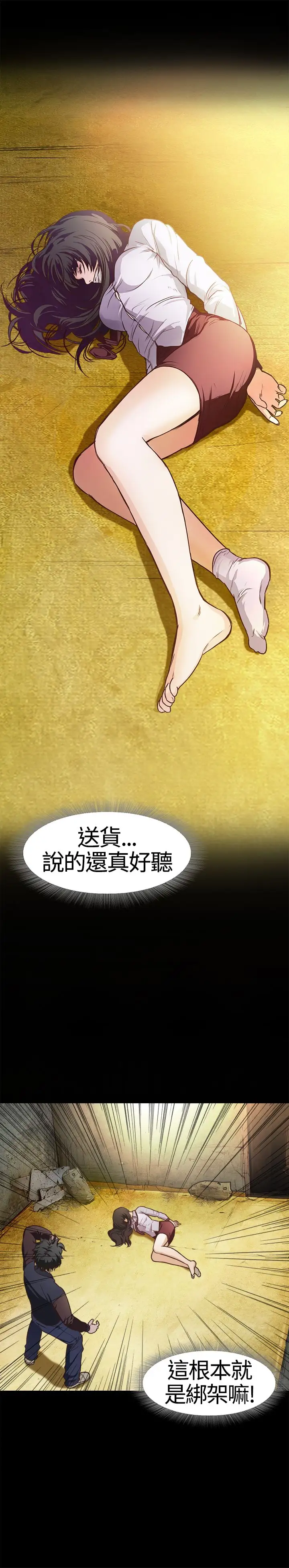 《不要碰我》漫画 第1话