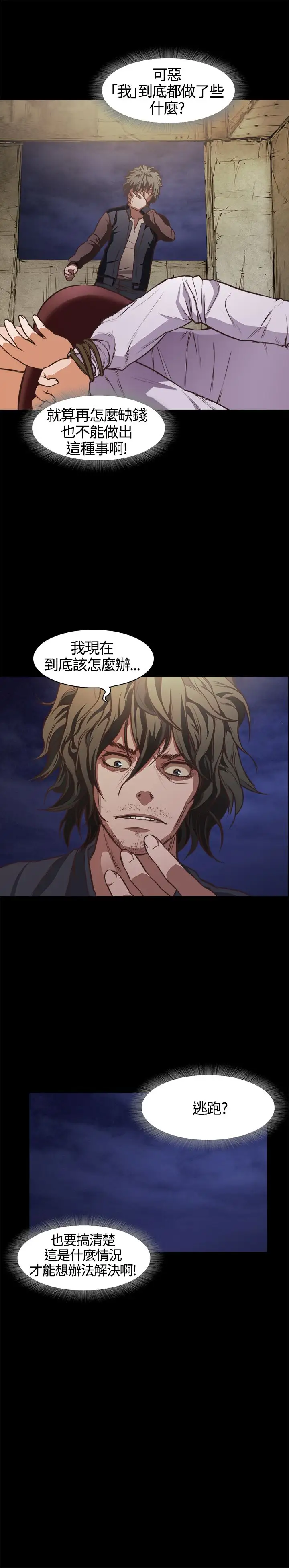 《不要碰我》漫画 第1话