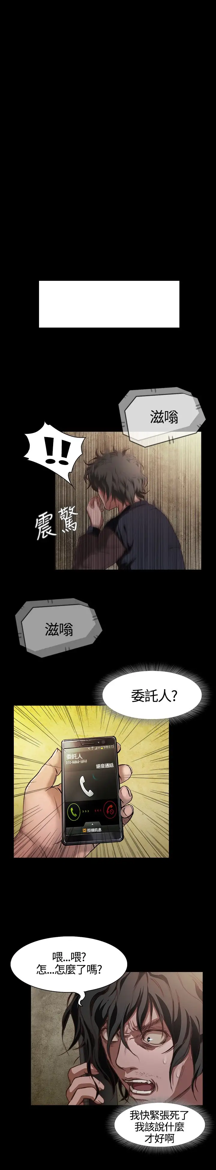 《不要碰我》漫画 第1话