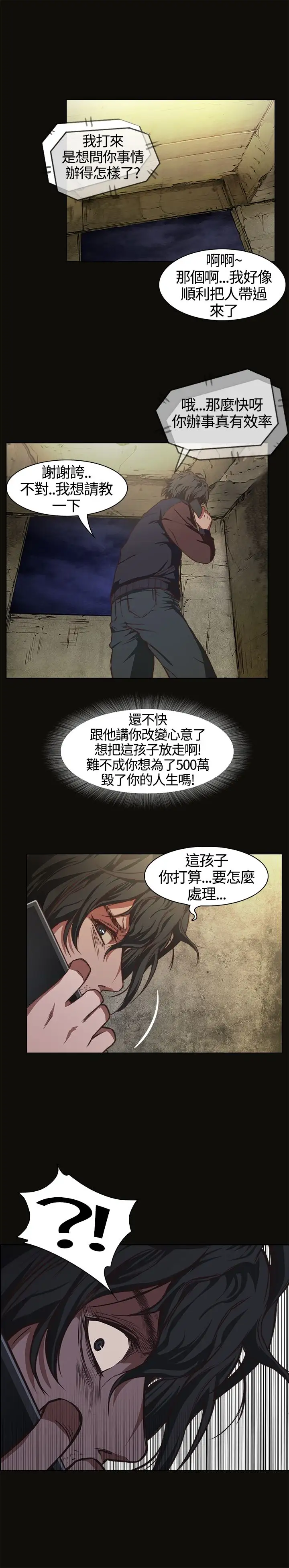 《不要碰我》漫画 第1话