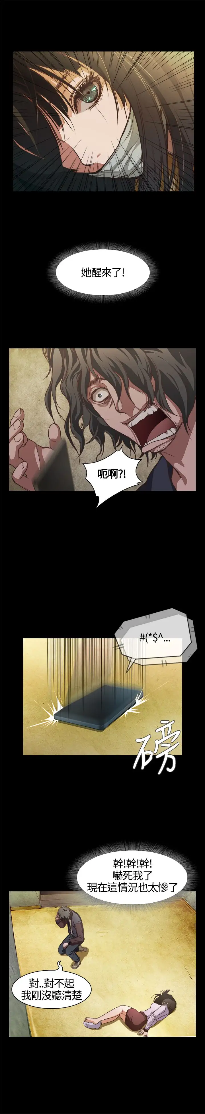 《不要碰我》漫画 第1话