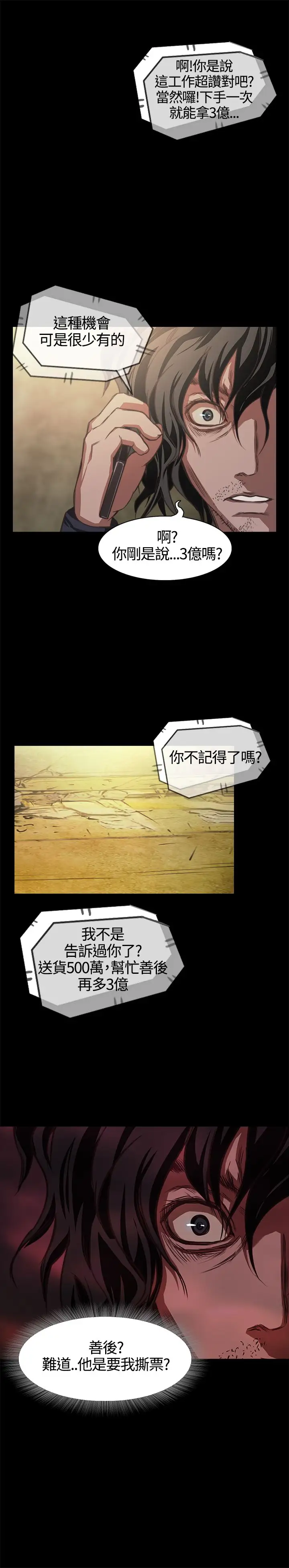 《不要碰我》漫画 第1话