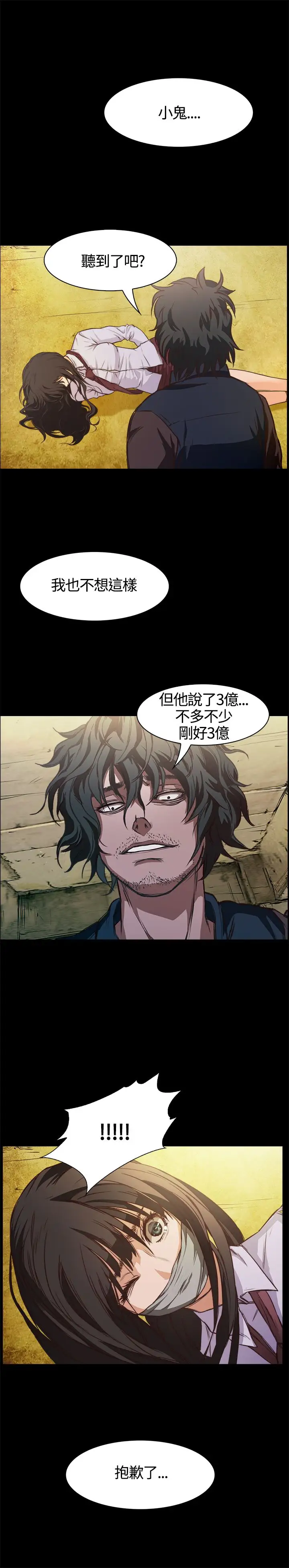 《不要碰我》漫画 第1话