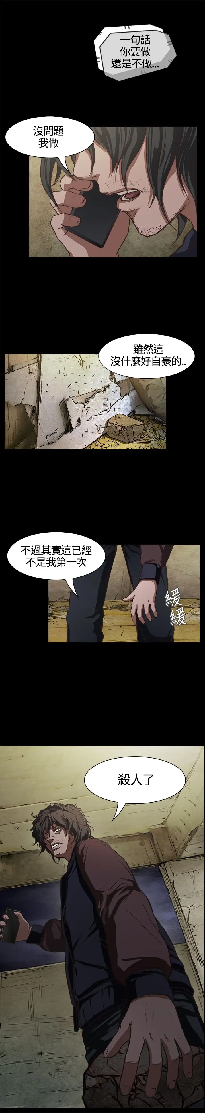 《不要碰我》漫画 第1话