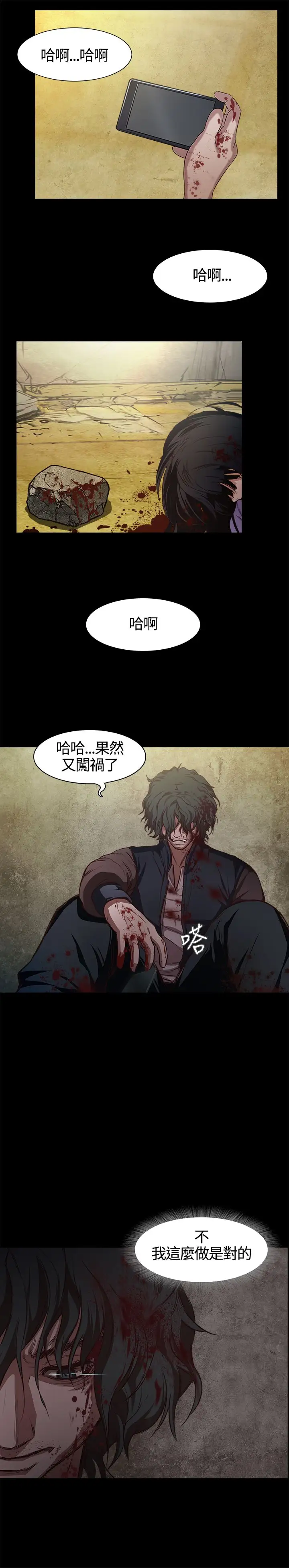 《不要碰我》漫画 第1话