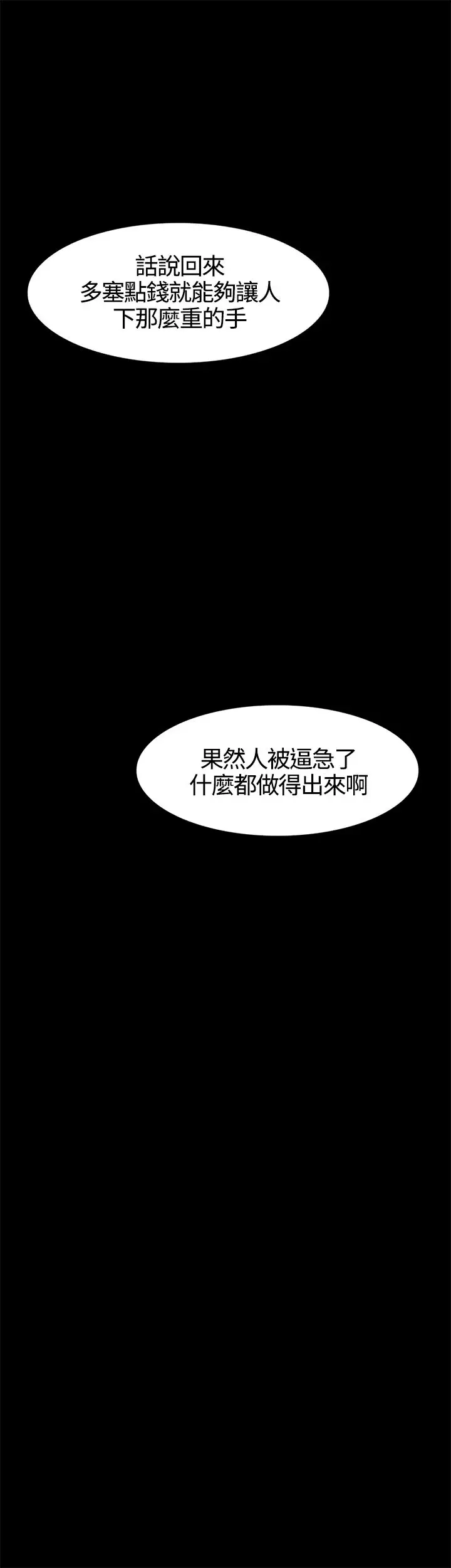 《不要碰我》漫画 第1话