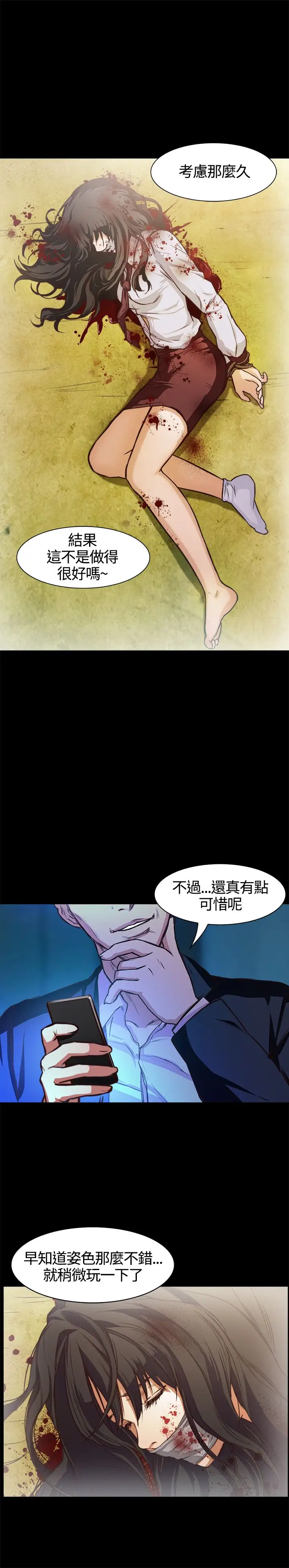 《不要碰我》漫画 第1话
