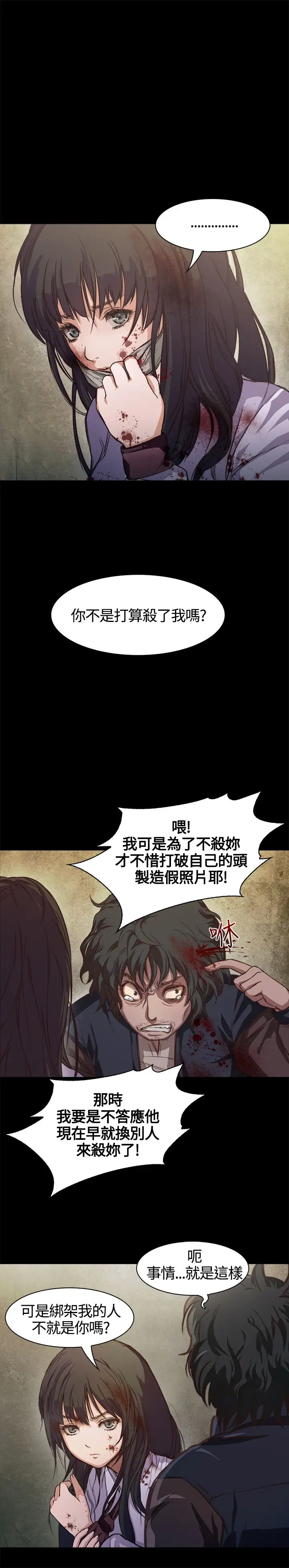 《不要碰我》漫画 第1话