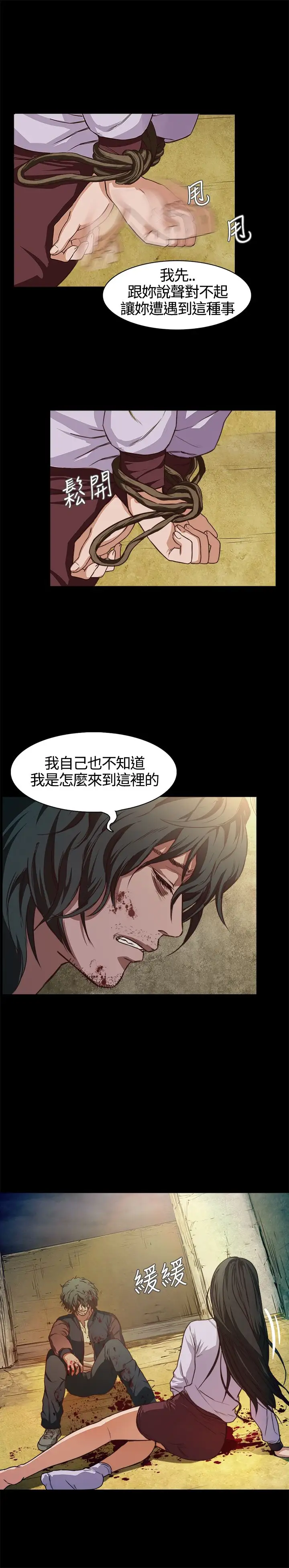 《不要碰我》漫画 第1话