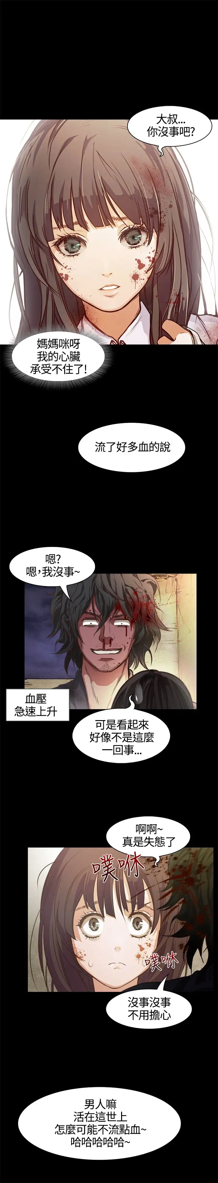 《不要碰我》漫画 第1话