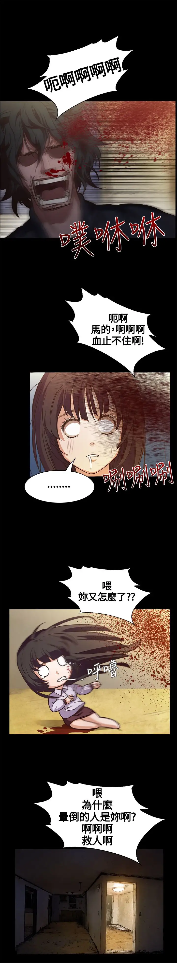《不要碰我》漫画 第1话