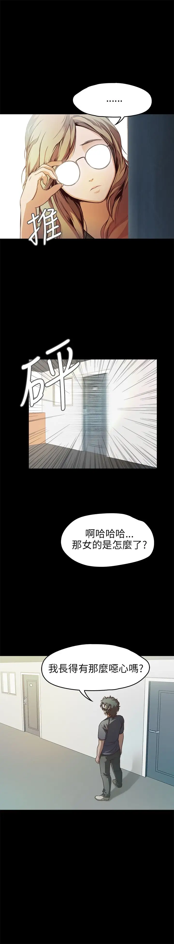 《不要碰我》漫画 第10话