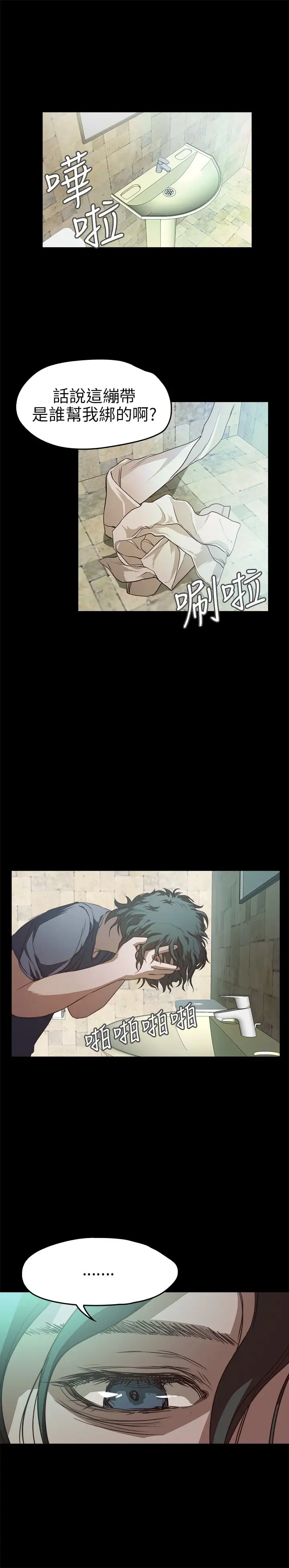 《不要碰我》漫画 第10话