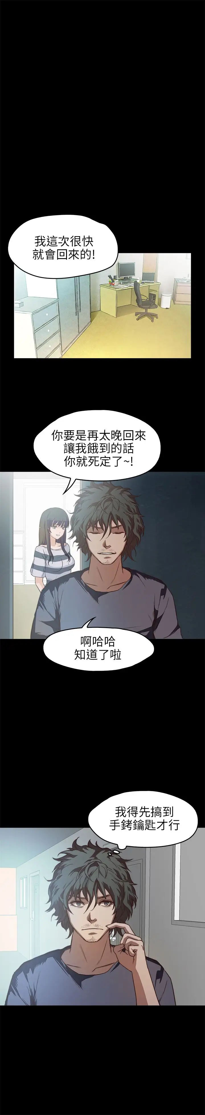 《不要碰我》漫画 第10话