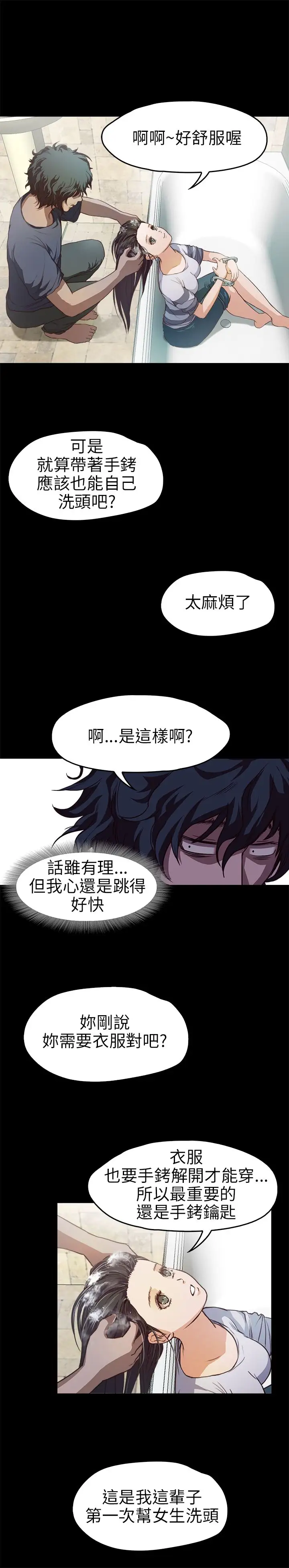 《不要碰我》漫画 第10话