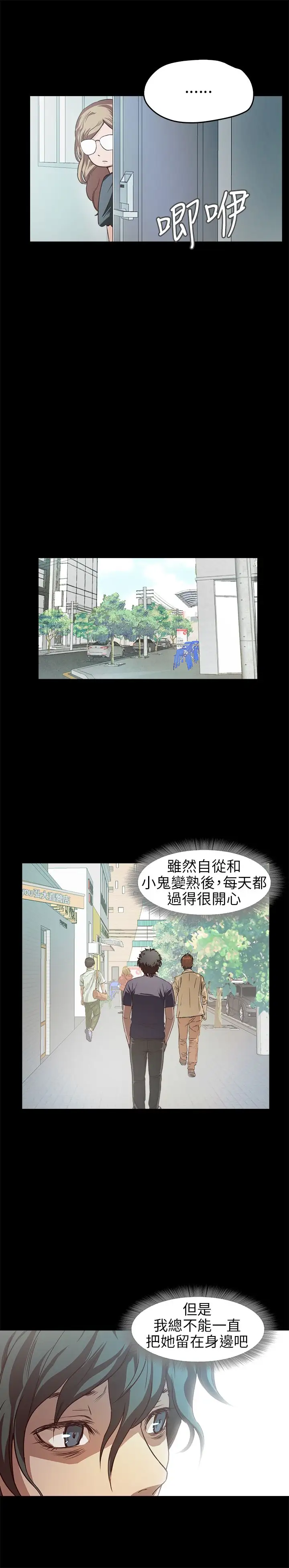 《不要碰我》漫画 第10话