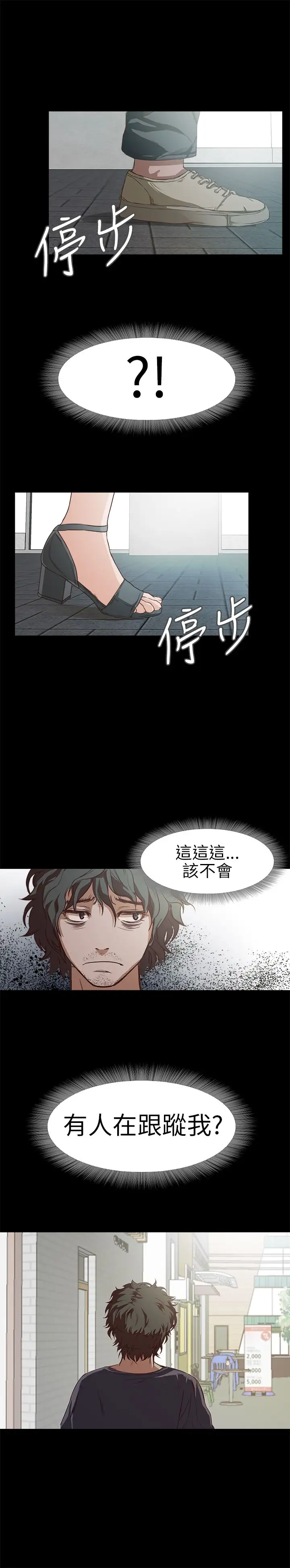 《不要碰我》漫画 第10话