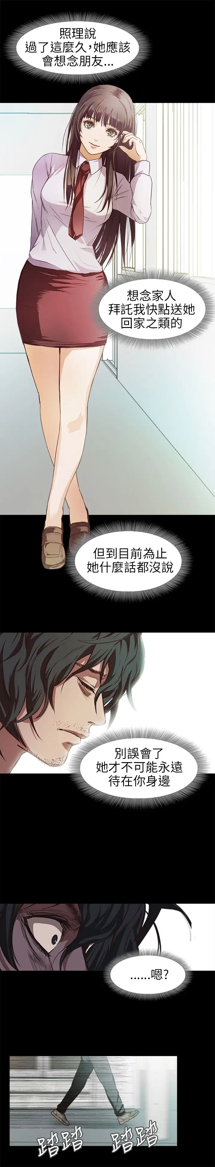 《不要碰我》漫画 第10话