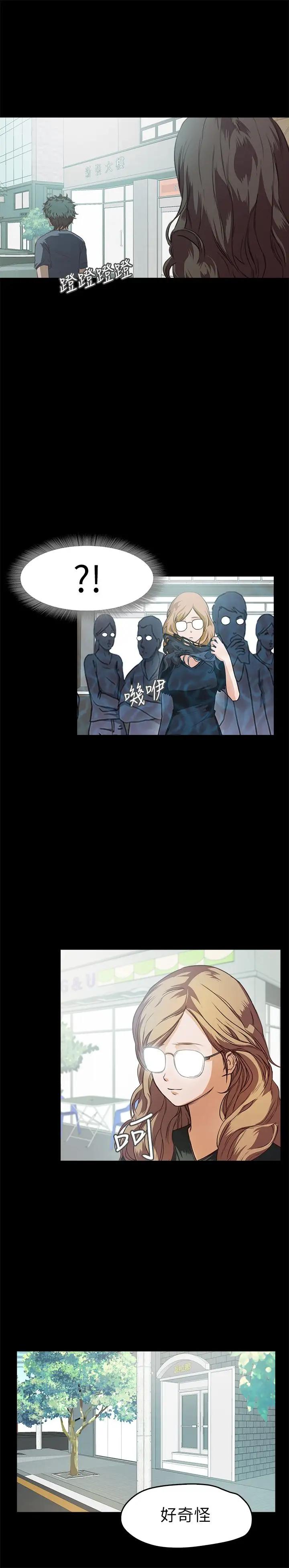 《不要碰我》漫画 第10话