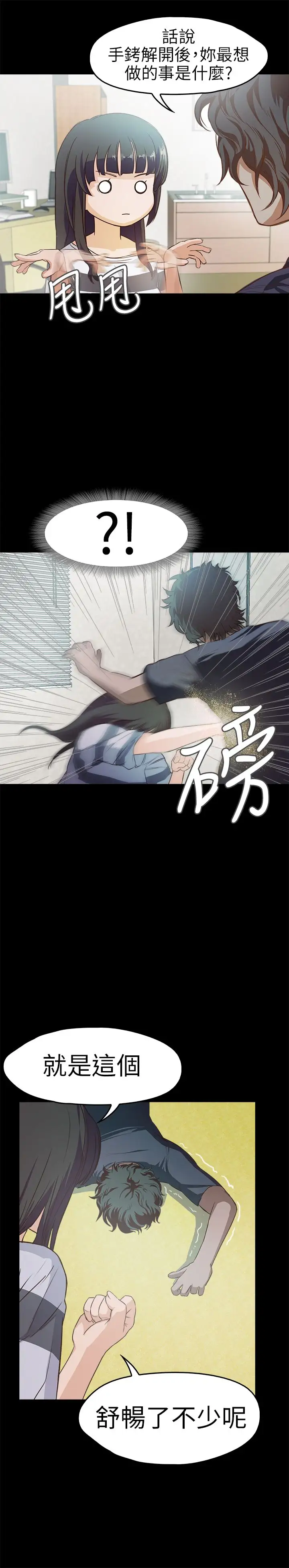 《不要碰我》漫画 第10话
