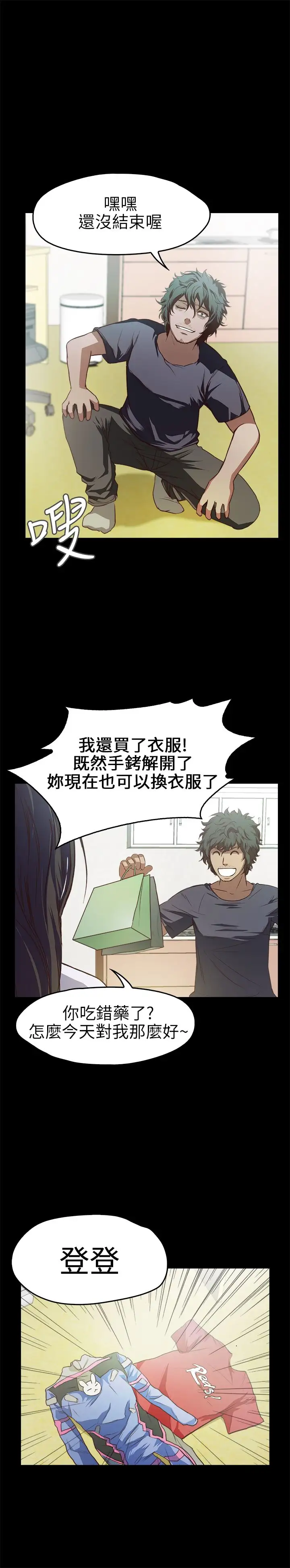 《不要碰我》漫画 第10话